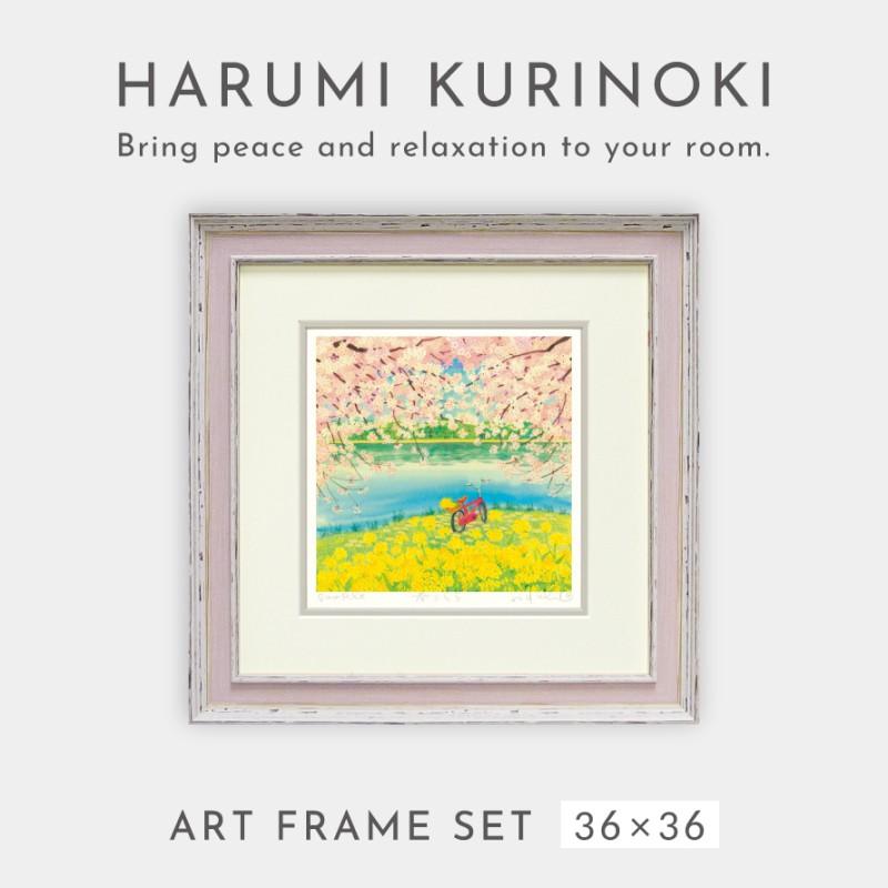 絵画 風景画 くりのきはるみ アートパネル 36×36cm 玄関 トイレ