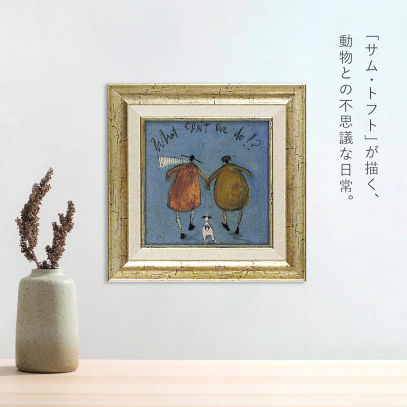 サムトフト 絵画 23.5×23.5cm アートパネル アートフレーム 「どう