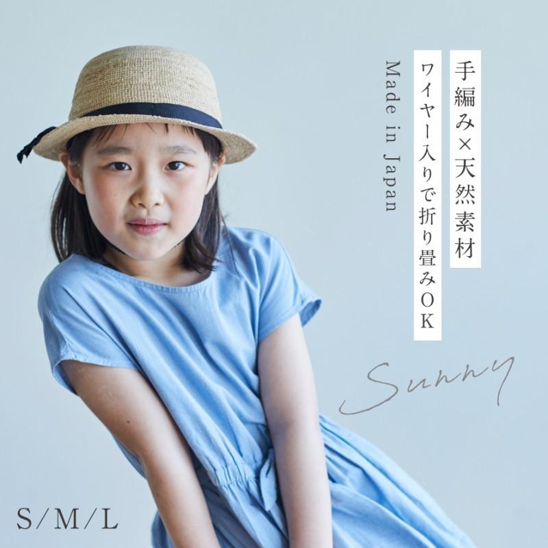 帽子 キッズ用 ゴム付き 折りたたみ可能 子供用 子供サイズ 女の子 男の子 春夏 春 夏 Uv Uv 紫外線 日焼け 日よけ 日除け リボン おしゃれ かわいい 日本製 田 ココチのくらし雑貨店 通販 Yahoo ショッピング