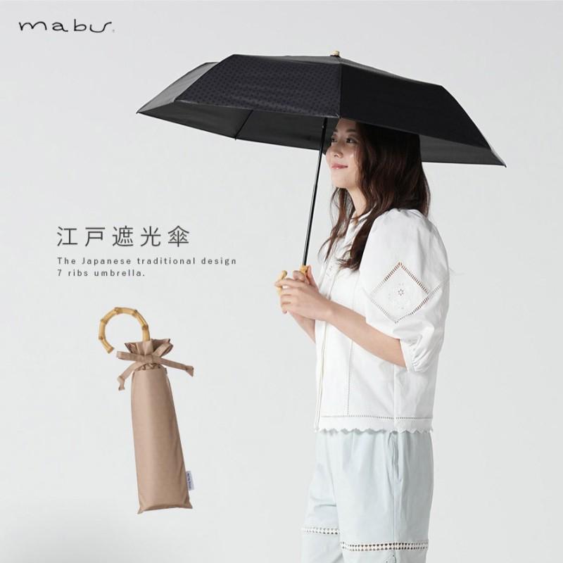 mabu 日傘 完全遮光 遮光率100% 折りたたみ傘 母の日 ギフト mabu 日傘 完全遮光 遮光率100% 折りたたみ傘 母の日 ギフト