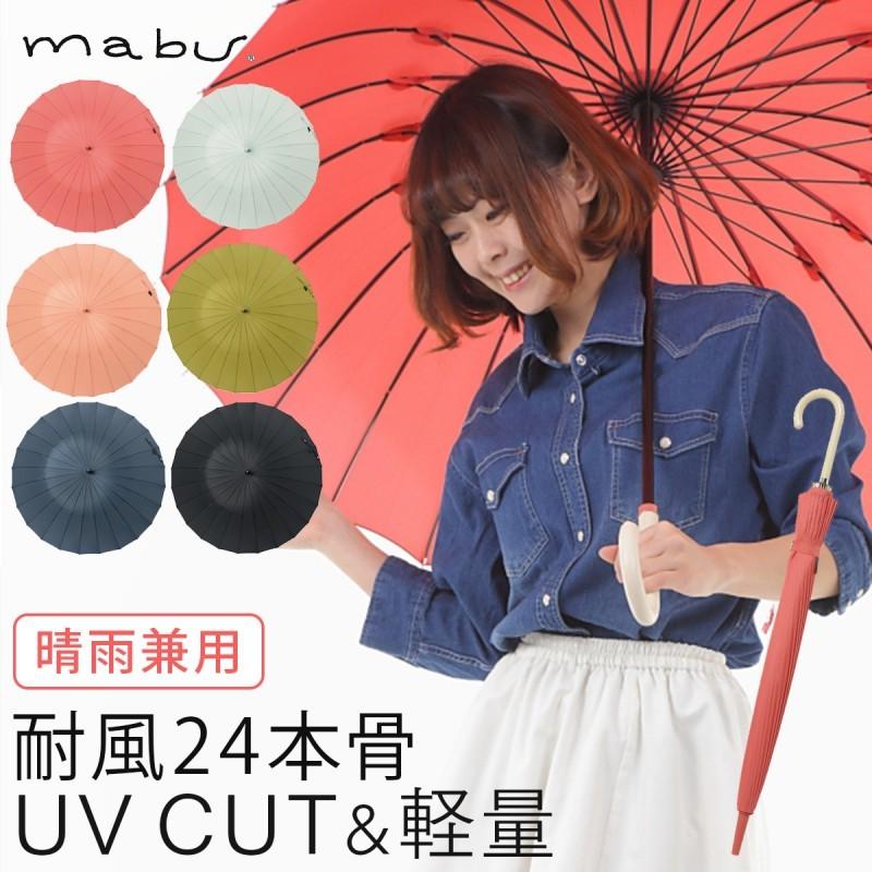 傘 レディース 軽量 軽い 超軽量 長傘 雨傘 日傘 母の日ギフト ジャンプ傘 レディース メンズ 女性用 男性用 Uvカット率90 超軽量 24本骨 傘 モダン 和傘 番傘 ココチのくらし雑貨店 通販 Yahoo ショッピング
