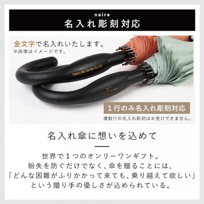 ジャンプ傘 ギフト 父の日 名入れ彫刻対応 晴雨兼用 長傘 風に強い 日傘 誕生日ギフト プレゼントストレングスジャンプライト 名前彫刻 ネーム入れ ワンタッチ | mabu | 12