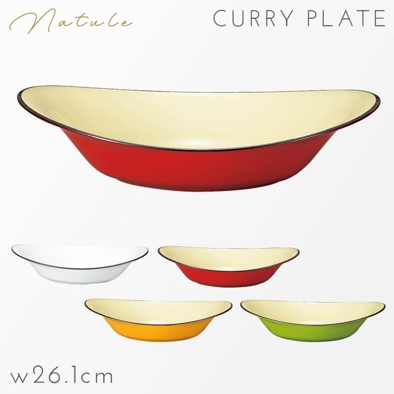 皿 26.1cm 大皿 深皿 カレー皿 プレート 食器 食洗機対応 レンジ 割れ