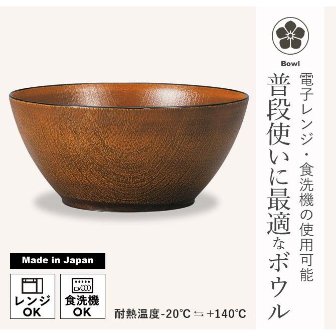 黒と金茶色のグラデーションボウル サラダボウル 大鉢 電子レンジ対応 食洗機対応 日本製 櫻杢目ボウル 大