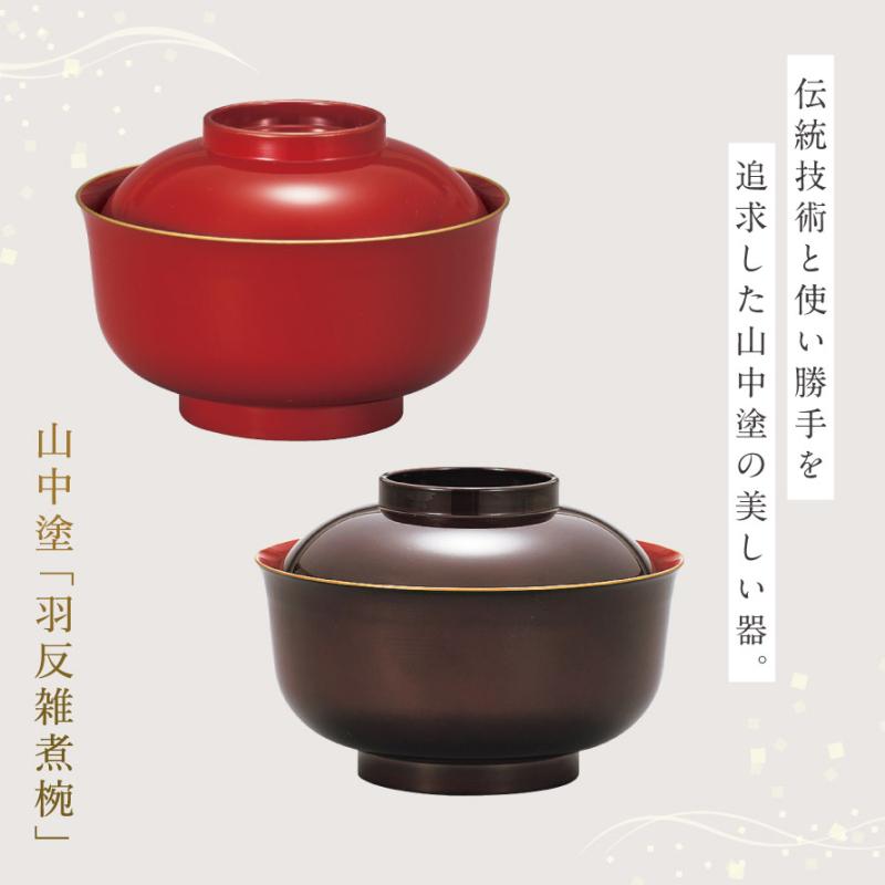 AE97 御箸洗 朱帯唐草図 山中塗り 小吸物椀 蓋付 九椀 懐石会席椀 未使用 楽天市場】雑煮椀 5客 セット 530ml お椀 蓋付き 朱 黒 食洗機