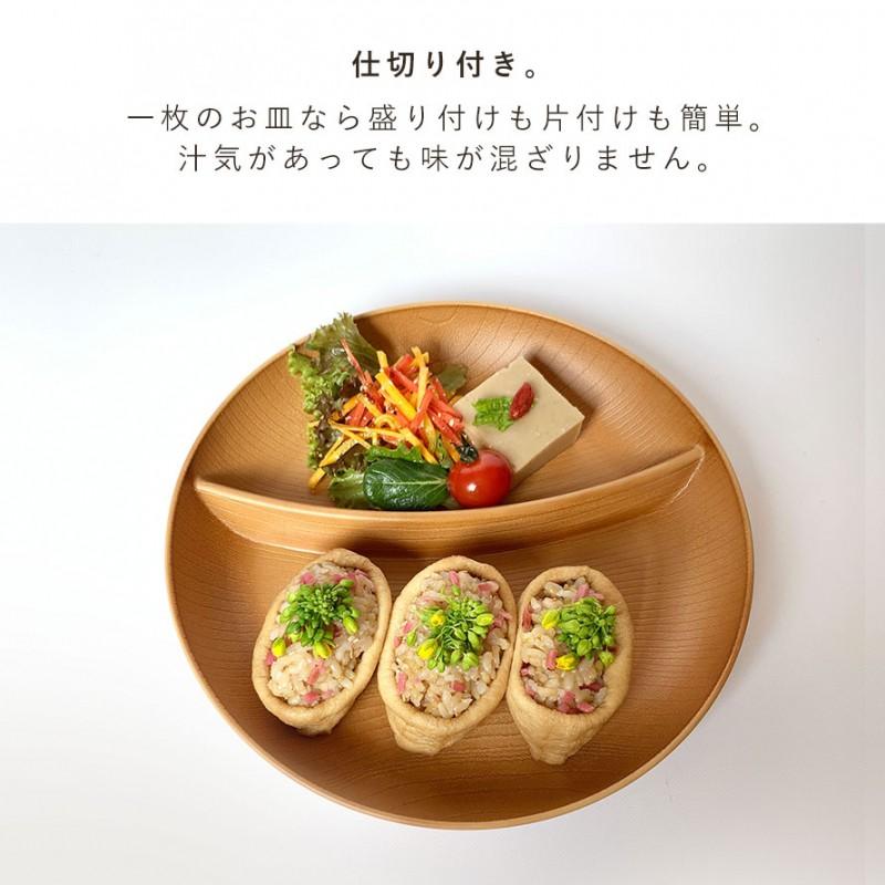 ワンプレート 丸皿 22cm 皿 仕切り プレート 食器 食洗機対応 レンジ