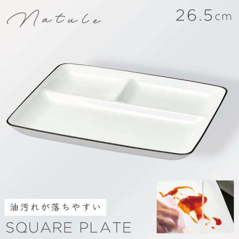 ワンプレート 26.5cm 皿 仕切り 食器 白 食洗機対応 レンジ 割れない