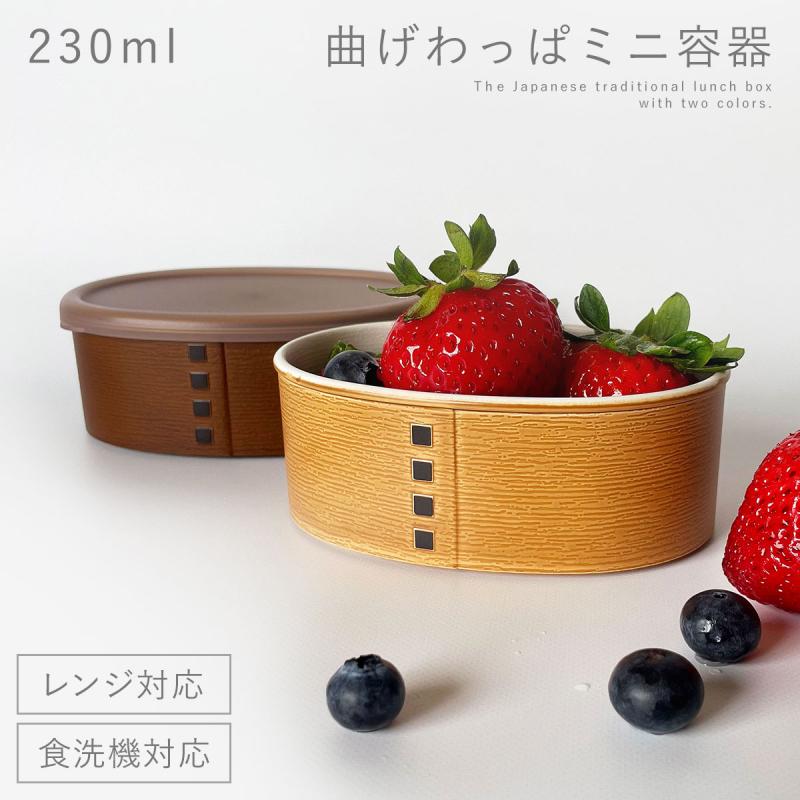 ミタニ 曲げわっぱ 弁当箱 230ml フルーツケース ミニサイズ 食洗機