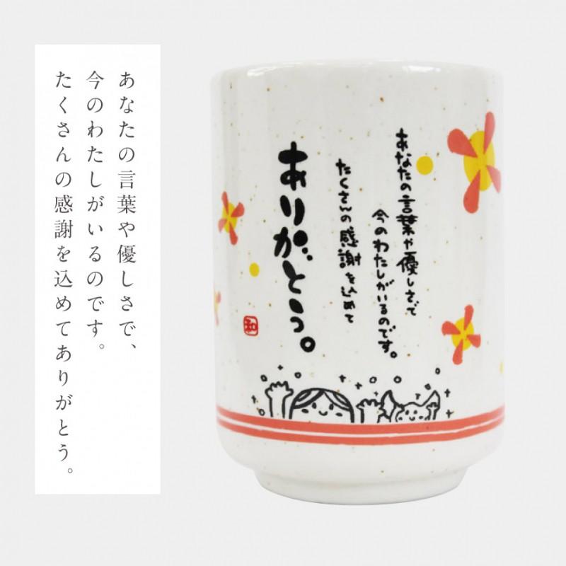 湯のみ 湯呑み プレゼント 誕生日 女性 友達 メッセージ ギフト プチ