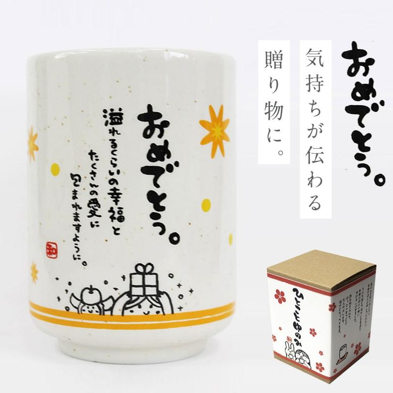 湯のみ 湯呑み プレゼント 誕生日 女性 友達 メッセージ ギフト プチ
