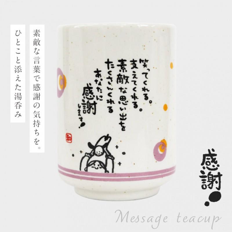 敬老の日 ギフト メッセージ付き 湯呑み 湯のみ ひとことゆのみ 感謝 ギフト プレゼント 贈り物 ココチのくらし雑貨店 通販 Yahoo ショッピング