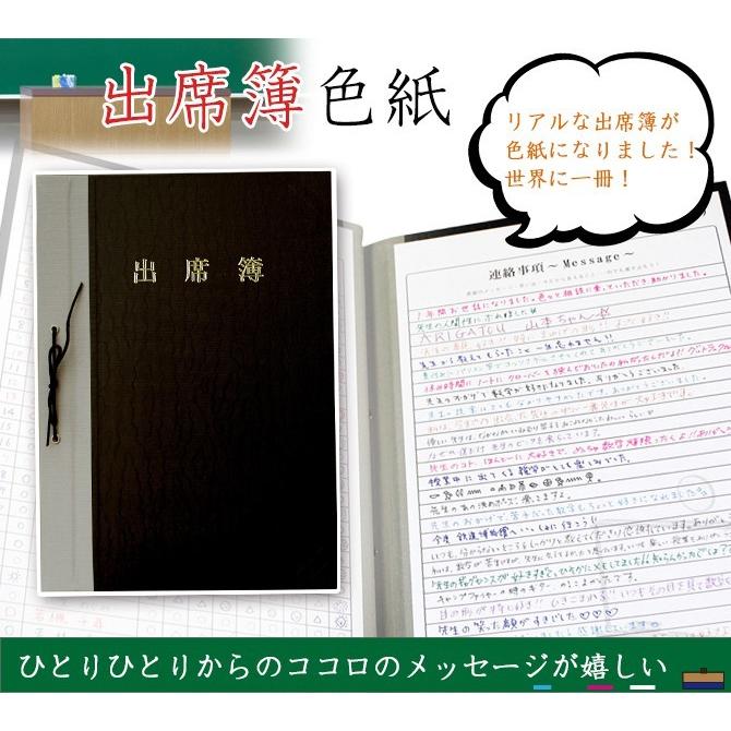 寄せ書き よせ書き クラス 友達 担任 先生 卒業記念 学校 メッセージ アイデア出席簿色紙 Ar 文具 ステーショナリー メール便対応 ココチのくらし雑貨店 通販 Yahoo ショッピング