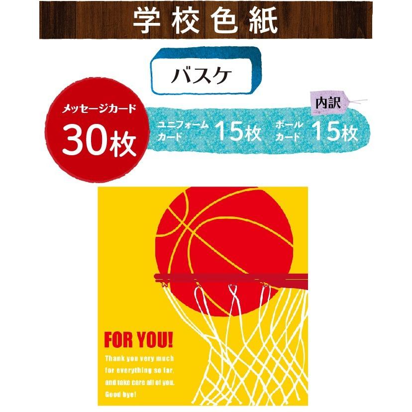 寄せ書き色紙 メッセージカード 色紙 寄せ書き 学校色紙 バスケ 寄せ書き色紙 メッセージカード 色紙 寄せ書き 学校色紙 バスケ