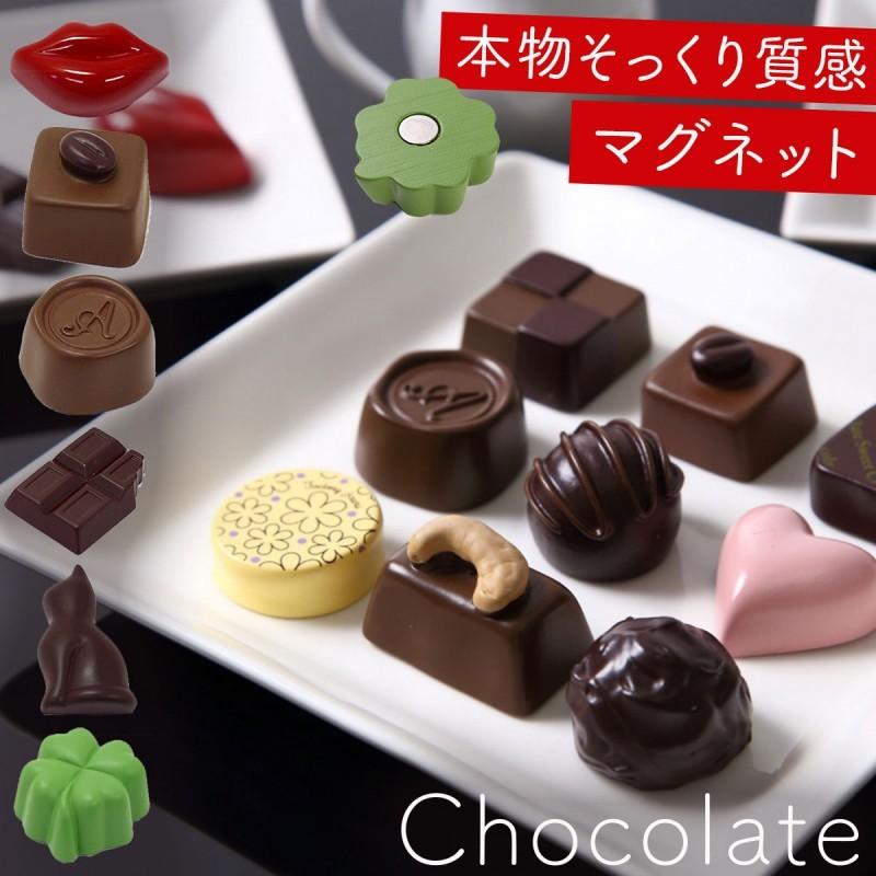 マグネット 冷蔵庫 チョコ バレンタイン チョコ以外 お菓子 かわいい おしゃれ 義理チョコ 友チョコ 大量 まとめ買い おもしろ 個包装 ファクトリーアルルのチョ ココチのくらし雑貨店 通販 Yahoo ショッピング