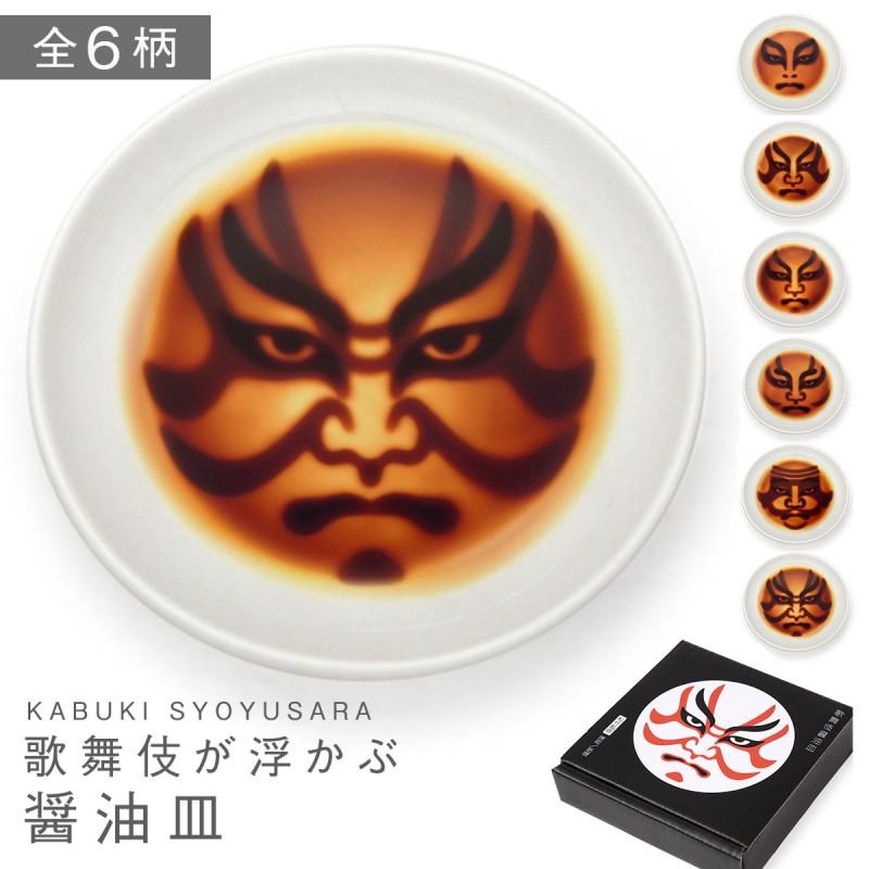 醤油皿 しょうゆ皿 おしゃれ 歌舞伎醤油皿 日本のお土産 白い 小皿 豆皿 ホワイト おもしろ雑貨 ユニーク雑貨 アイデア雑貨の専門店 雑貨屋 通販 Yahoo ショッピング