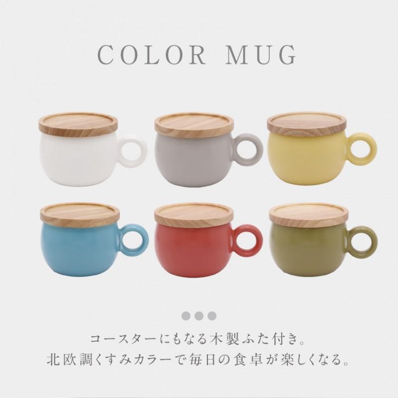 アルタ マグカップ 北欧 蓋付き 電子レンジ対応 陶器 おしゃれ アルタ マグカップ 北欧 蓋付き 電子レンジ対応 陶器 おしゃれ