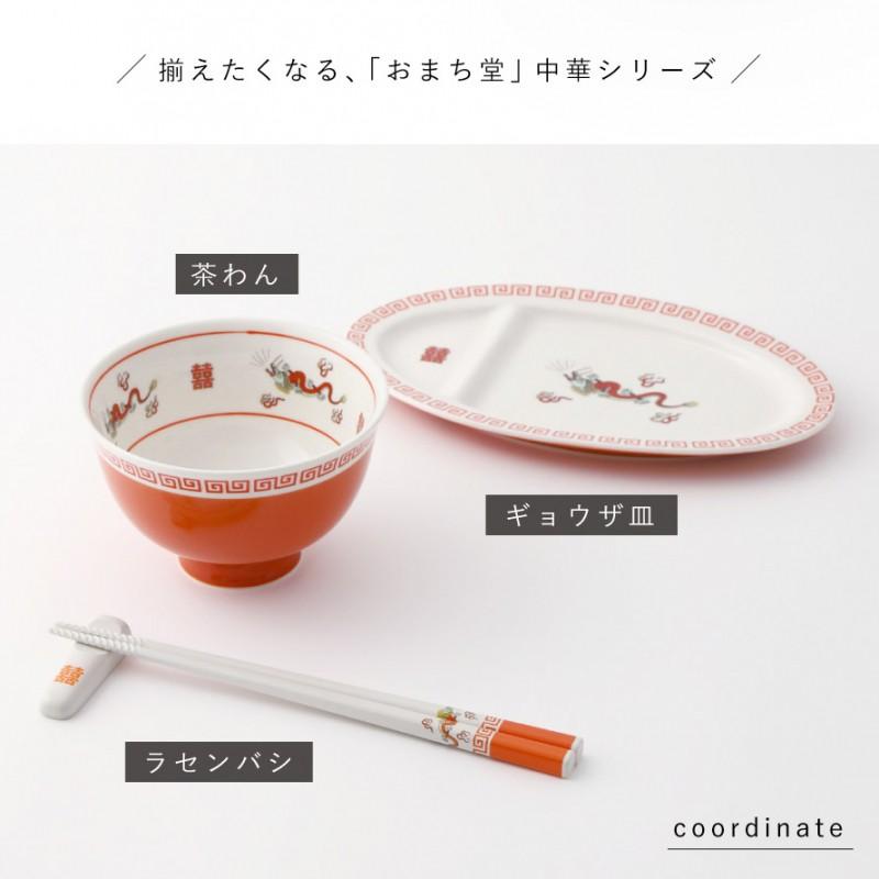 茶碗 お茶わん 直径11cm 中華食器 おまち堂 町中華 中華レトロ 昭和レトロ 食器 中華皿 食洗機対応 おまち堂 茶わん｜e-zakkaya｜18