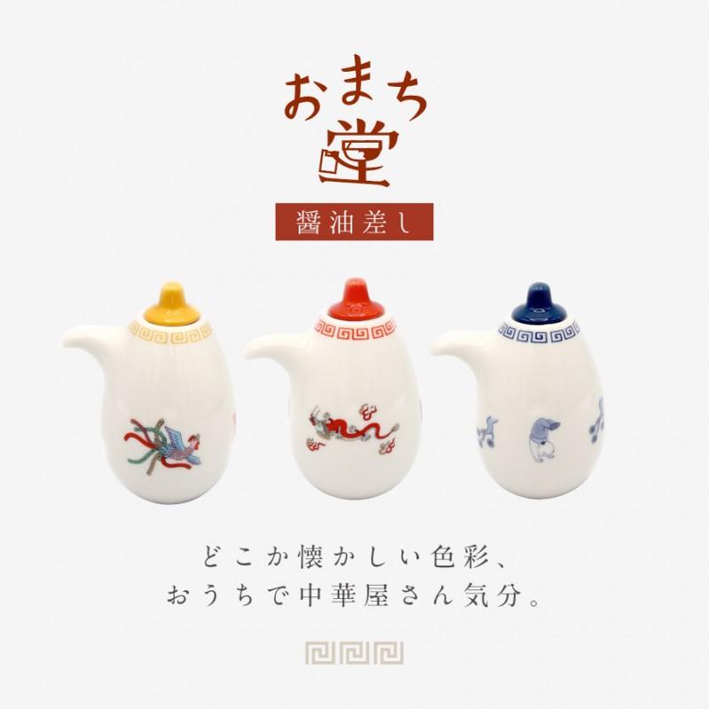 醤油差し 醤油さし 陶器 10.5x8.5cm 中華食器 おまち堂 町中華 醤油差し 醤油さし 陶器 10.5x8.5cm 中華食器 おまち堂 町中華