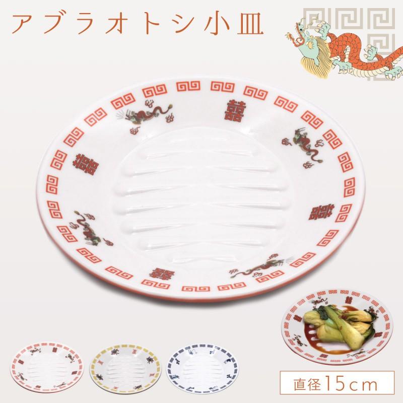 中華食器 中華皿 おまち堂 レトロ 食器 皿 お皿 プレート 食洗機 中華食器 中華皿 おまち堂 レトロ 食器 皿 お皿 プレート 食洗機