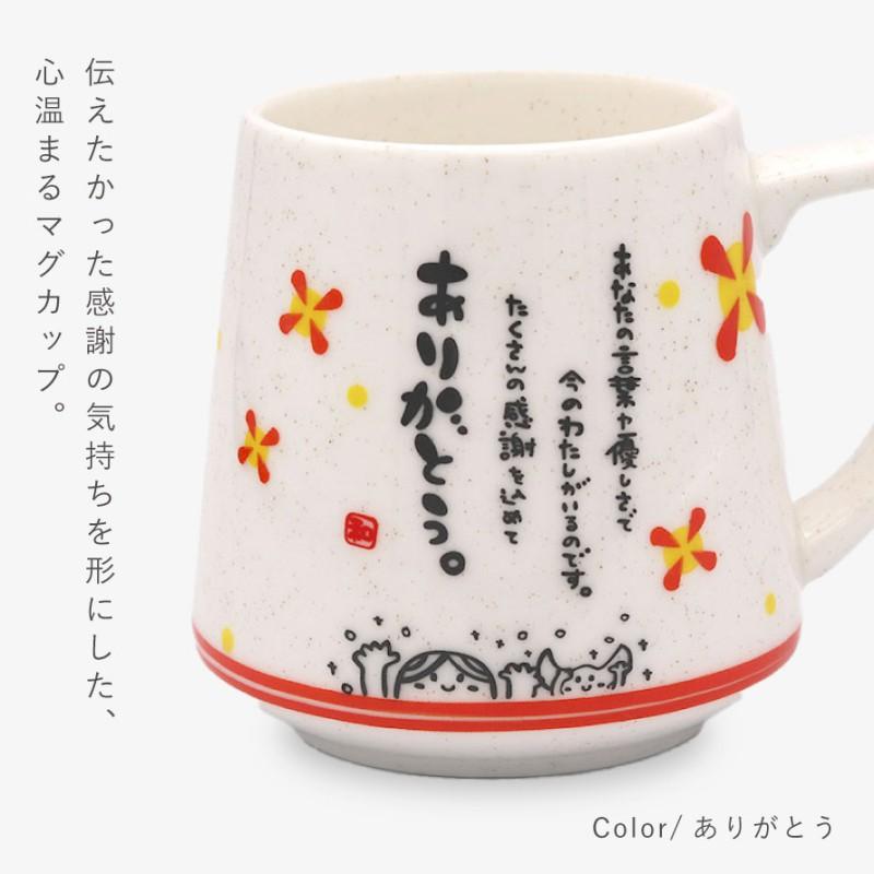 アルタ マグカップ プレゼント メッセージ 感謝 ギフト 310ml レンジ