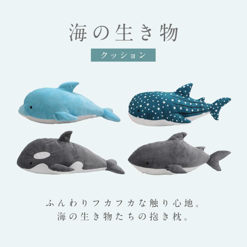 アルタ 抱き枕 ぬいぐるみ 動物 大きい イルカ シャチ サメ 海の生き物
