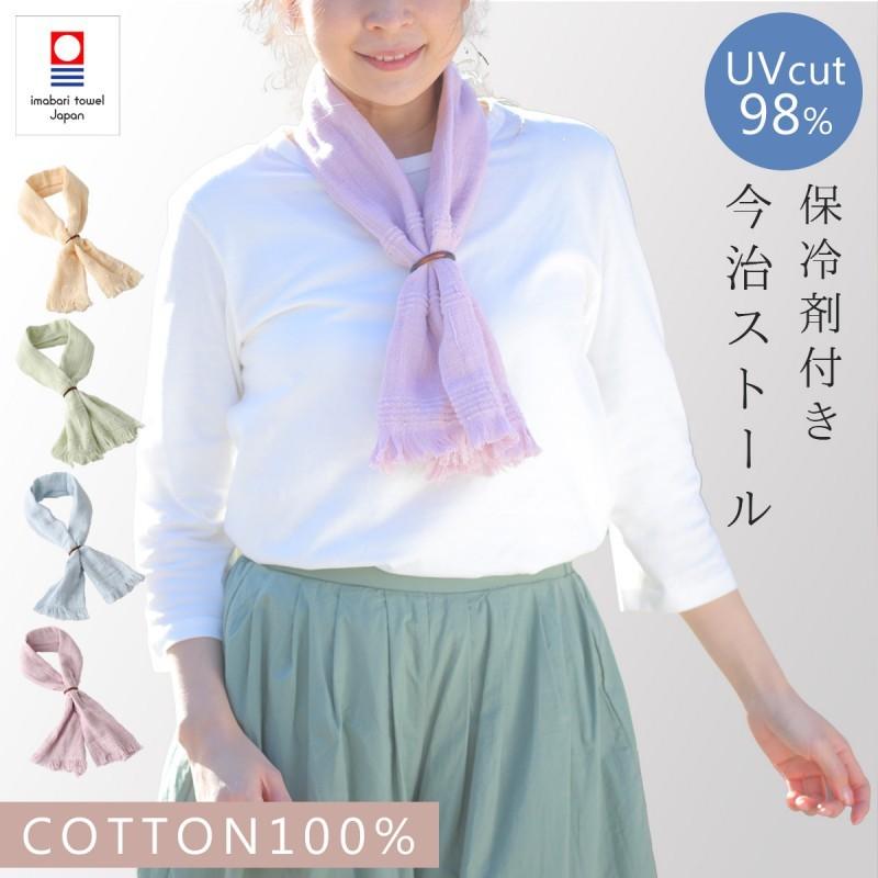 ネッククーラー 保冷剤付き 今治タオル ストール 春夏 薄手 首 冷やす 暑さ対策 Uvカット 綿100 ガーゼ 天然素材 日本製 おしゃれ ひんやりコットンマフラー 母 ココチのくらし雑貨店 通販 Yahoo ショッピング