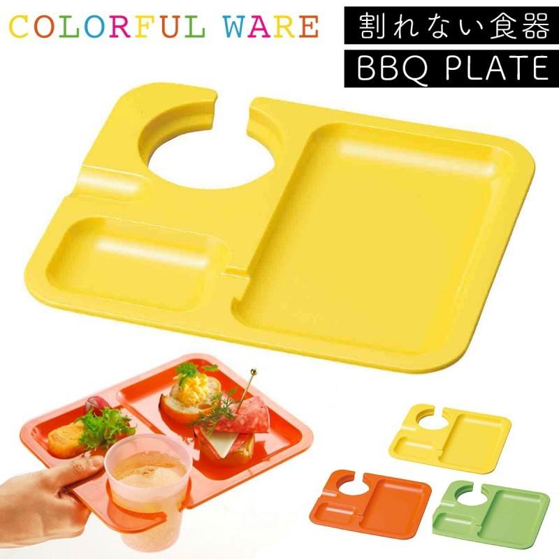 ランチプレート 皿 軽い プラスチック 割れない パーティ 仕切り アウトドア バーベキュー 日本製 Bbqトレー アウトドア キャンプ ピクニック おしゃれ 人気 来 112420037 ココチのくらし雑貨店 通販 Yahoo ショッピング