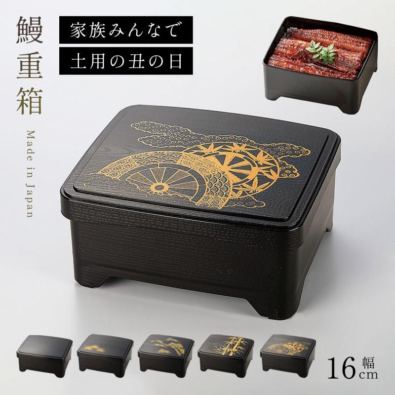 うな重 鰻重 重箱 容器 うな重箱 和食器 日本製 電子レンジ対応 うな重 鰻重 重箱 容器 うな重箱 和食器 日本製 電子レンジ対応