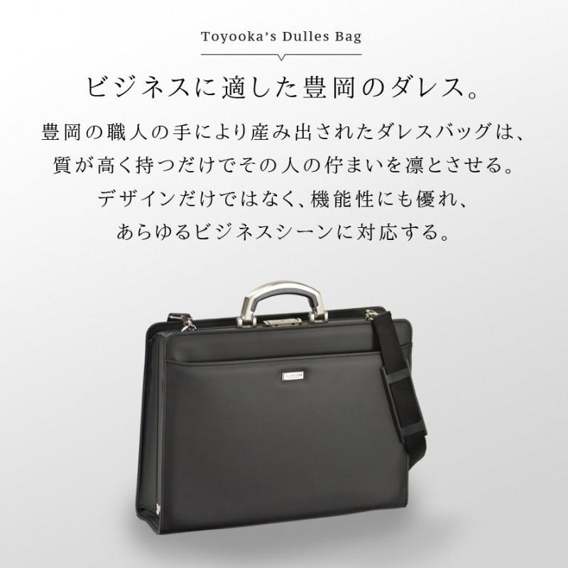 豊岡製のダレスバッグ B4収納 ショルダーバッグ 通勤用 ビジネスバッグ