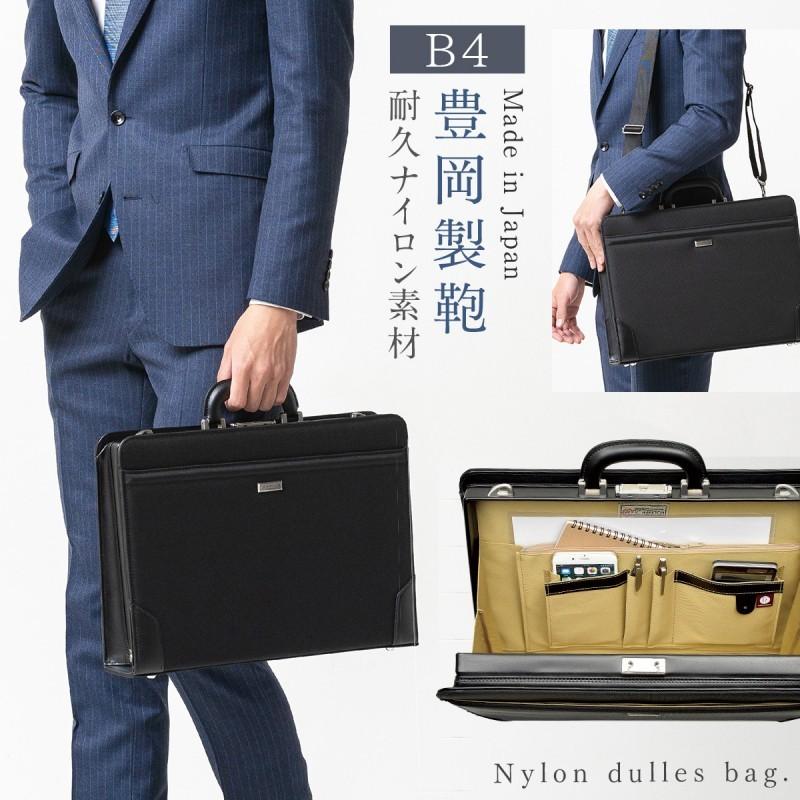 豊岡製のダレスバッグ B4サイズ収納 ビジネスバッグ 通勤用 合皮 豊岡製のダレスバッグ B4サイズ収納 ビジネスバッグ 通勤用 合皮