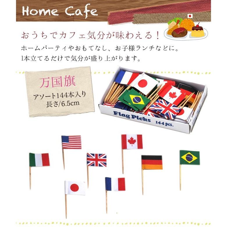 お子さまランチ 旗 国旗 お弁当グッズ 弁当 お弁当 ご飯 ごはん 子供 喜ぶ 簡単 時短 遠足 人気 子ども キッズ 男の子 女の子 かわいい 保育園 幼稚園 昼食 ラン ココチのくらし雑貨店 通販 Yahoo ショッピング