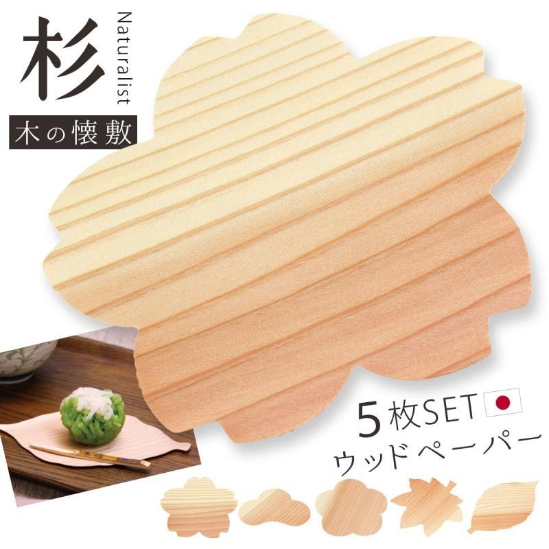 ウッドぺーパー お茶菓子 和菓子 お菓子 カフェ スイーツ おやつ 木 木製 木目 杉 ウッド おしゃれ 日本製 インスタ映え Sns映え ナチュラル 北欧 和モダン 高級 ココチのくらし雑貨店 通販 Yahoo ショッピング