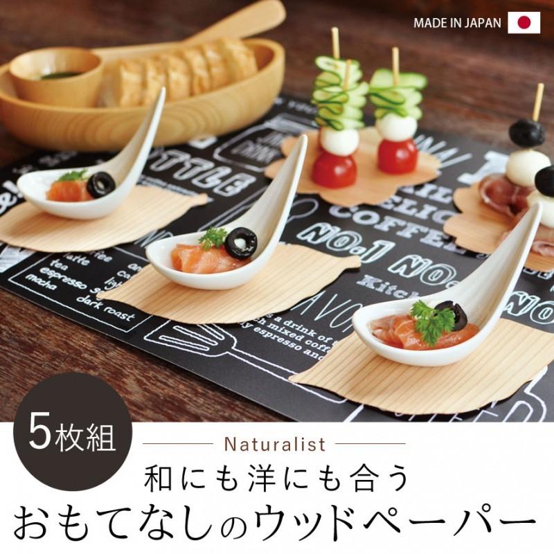 ウッドぺーパー お茶菓子 和菓子 お菓子 カフェ スイーツ おやつ 木 木製 木目 杉 ウッド おしゃれ 日本製 インスタ映え Sns映え ナチュラル 北欧 和モダン 高級 別倉庫からの配送