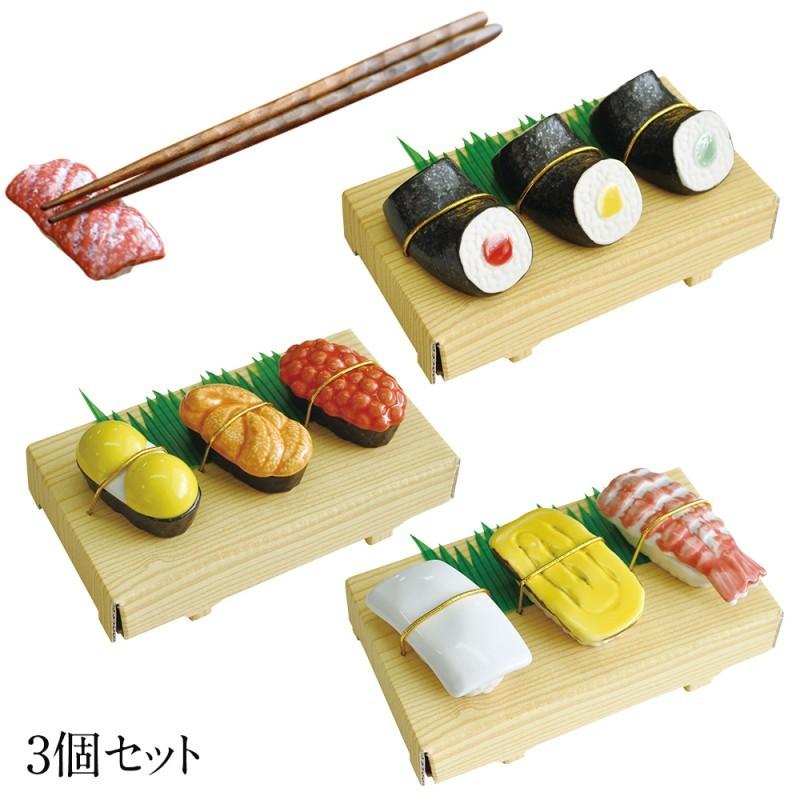 箸置き おもしろ おしゃれ 寿司箸置 3個セット 海外 土産 日本のお土産 箸おき はしおき かわいい セット はし置き 陶器 ココチのくらし雑貨店 通販 Yahoo ショッピング