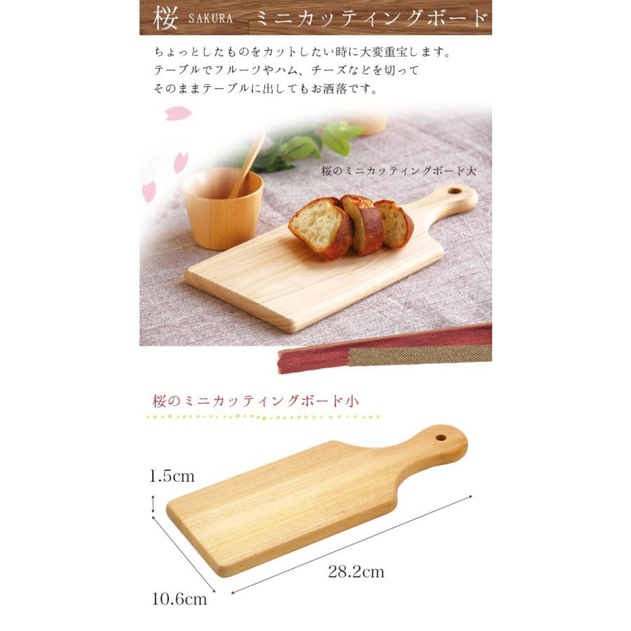 まな板 木製 日本製 カッティングボード ミニカッティングボード 桜のミニカッティングボード 小 522 カッティングボード 桜 まな板 木 まな板 シンプル ココチのくらし雑貨店 通販 Yahoo ショッピング