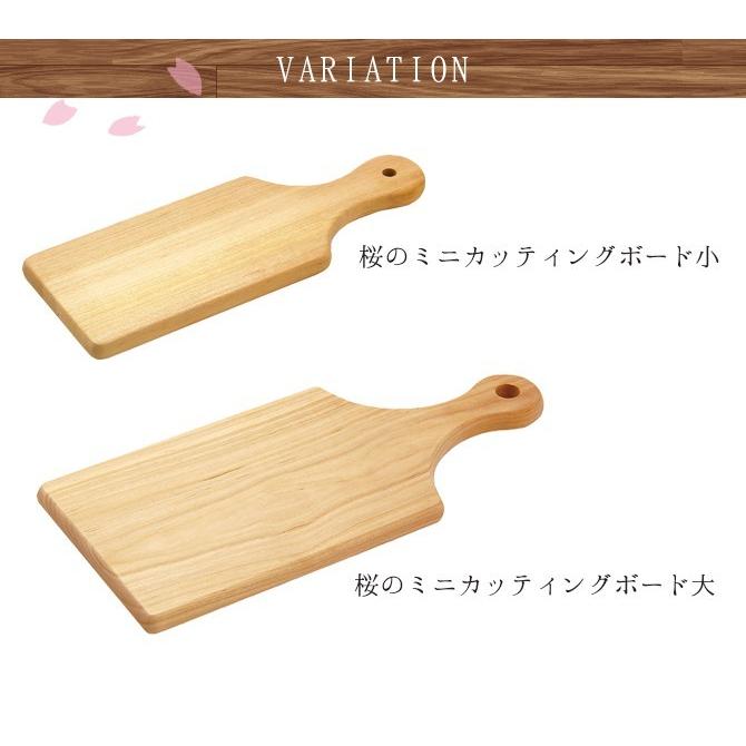 まな板 木製 日本製 カッティングボード ミニカッティングボード 桜のミニカッティングボード 小 522 カッティングボード 桜 まな板 木 まな板 シンプル ココチのくらし雑貨店 通販 Yahoo ショッピング