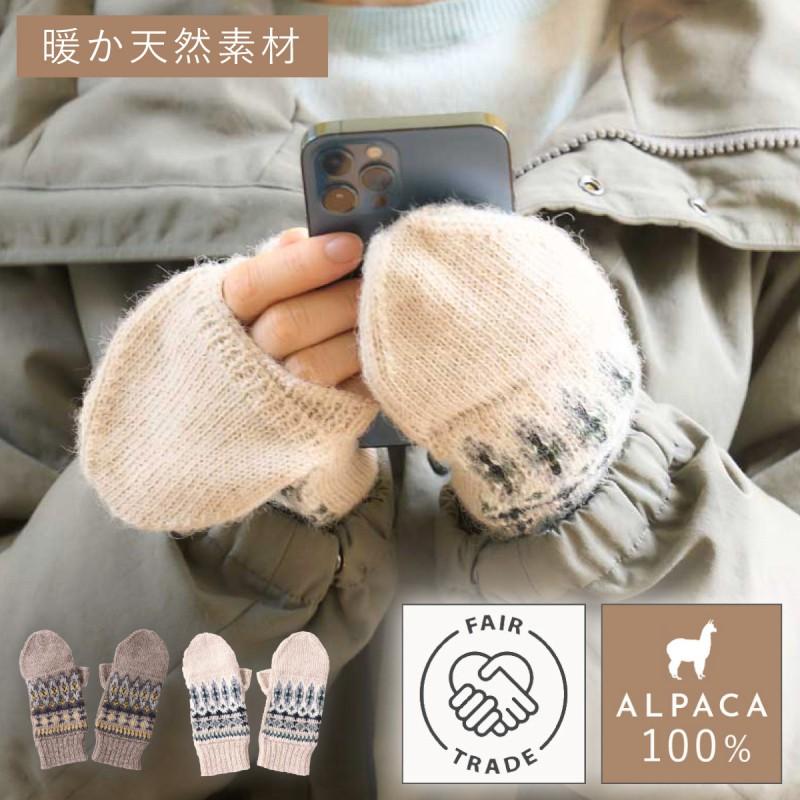 【専用】アルパカ手袋 手袋 アルパカ 100% ミトン 2way レディース 女性 プレゼント 冬