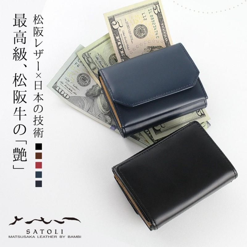 財布 三つ折り メンズ 本革 牛革 三つ折り財布 ブランド 松阪牛 松阪レザー 高級 ブランド 誕生日プレゼント ギフト 父の日 男性 シンプル おしゃれ SATOLI さとり ナチュラル バンビ BANBI 三つ折り財布 財布 三つ折り メンズ 本革 牛革 三つ折り財布 ブランド 松阪牛 松阪
