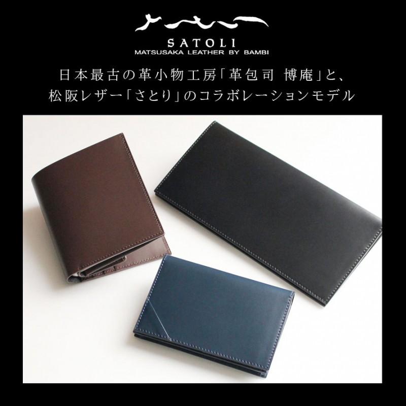 日本製 メンズ 長財布 本革 高級松阪牛革 SATOLI さとりX博庵モデル