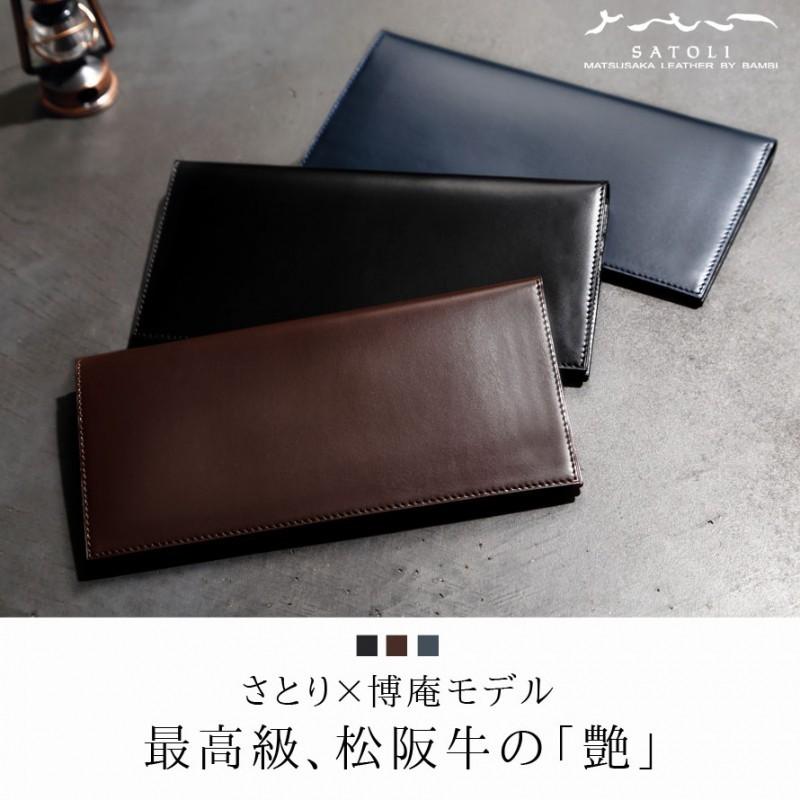 財布 薄い メンズ 長財布 本革 牛革 ブランド 松阪牛 松阪レザー 高級 ブランド 誕生日プレゼント ギフト 父の日 男性 シンプル おしゃれ Satoli さとりｘ博庵モ ココチのくらし雑貨店 通販 Yahoo ショッピング