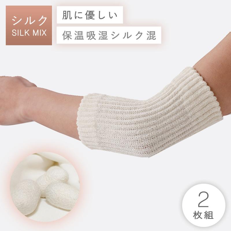 サポーター 肘 肘サポーター 肘用 ひじ用 シルク混 保温 吸湿 薄手