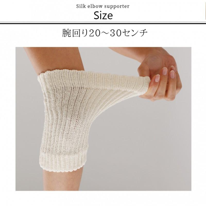 サポーター 肘 肘サポーター 肘用 ひじ用 シルク混 保温 吸湿 薄手