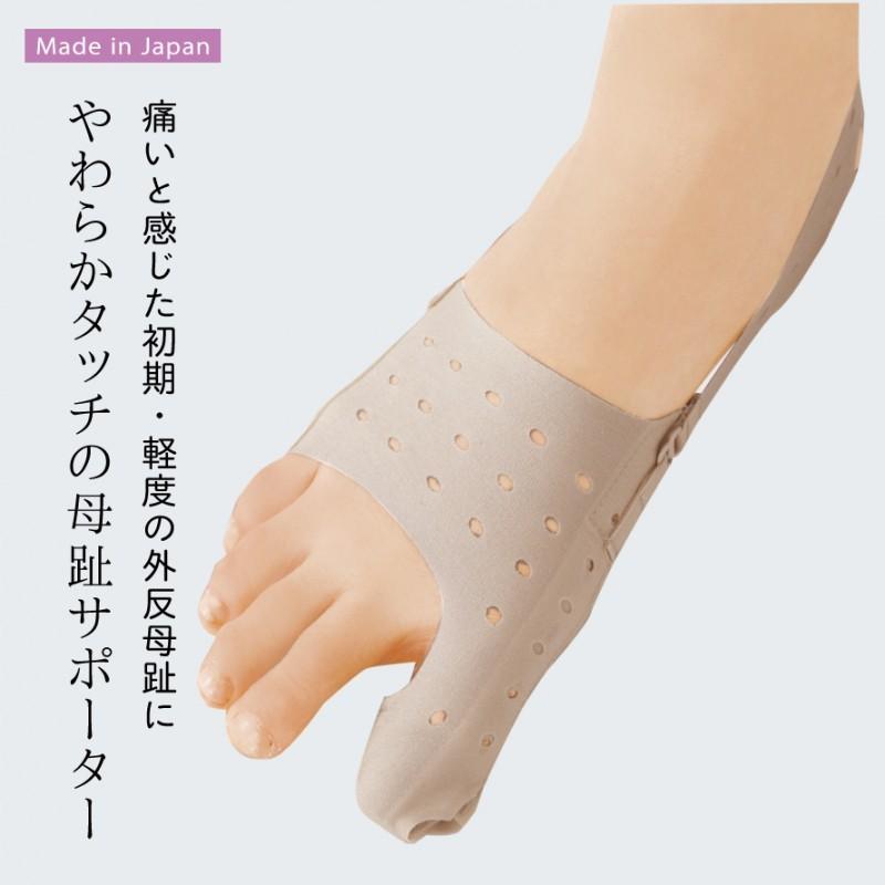 外反母趾 サポーター 薄手 薄い 薄型 ベージュ 日本製 シンプル 男女