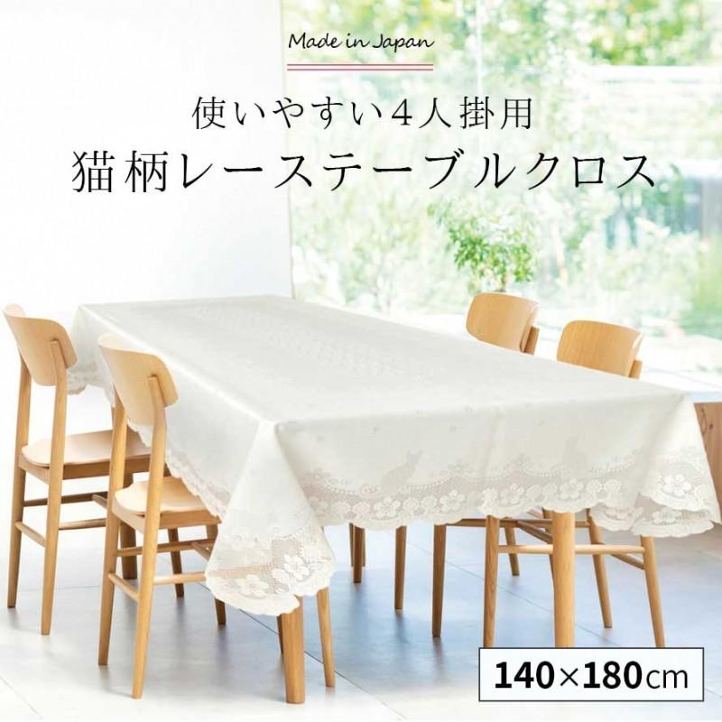 テーブルクロス 撥水 北欧 おしゃれ 長方形 レース ホワイト 白 140 180cm ダイニングテーブル 4人掛け ダイニング テーブル 猫 猫柄 グッズ かわいい 食卓 カ ココチのくらし雑貨店 通販 Yahoo ショッピング