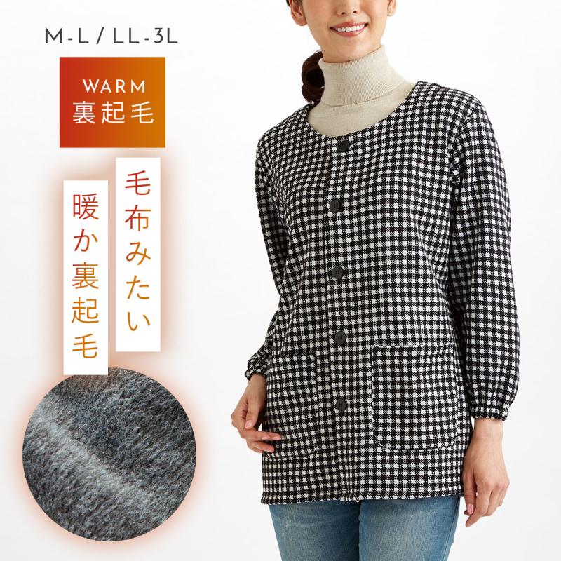 かっぽう着 あったか 割烹着 かっぽうぎ エプロン チェック 冬 裏起毛 暖かい あったかい 長袖 袖付き 前開き  大きいサイズ おしり 隠れる 大人 おしゃれ まる | 