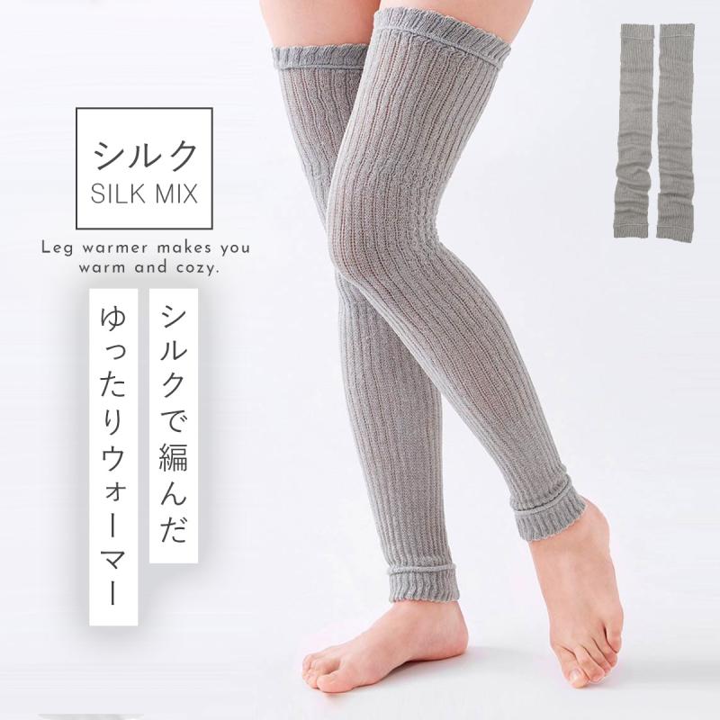 レッグウォーマー 足 サポーター ロング 膝サポーター シルク混 日本製