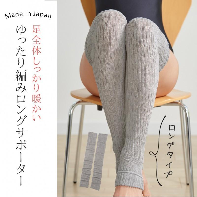 レッグウォーマー 足 サポーター ロング 膝サポーター シルク混 日本製