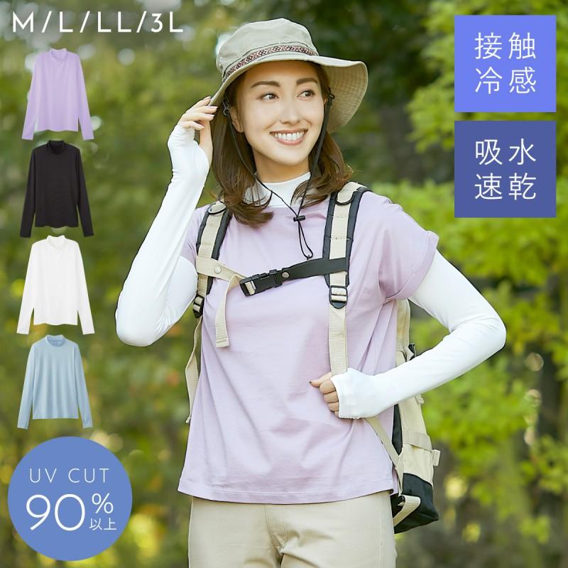 【接触冷感】・【UVカット】バウンスカフスプルオーバー UVカット ハイネック 長袖インナー 接触冷感 吸水速乾 紫外線