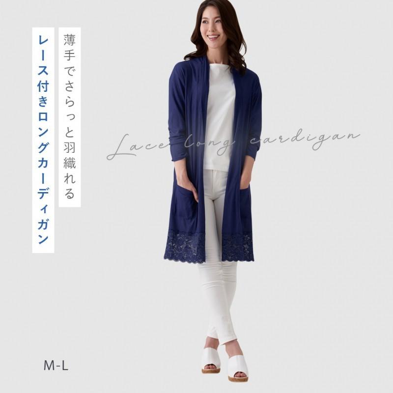 カーディガン レディース 春 夏 ゆったり ネイビー ブラック 黒 ロング ロングカーディガン 長袖 Uvカット 薄手 ボタンなし 裾レース 体型カバー 細見え 着痩せ ココチのくらし雑貨店 通販 Yahoo ショッピング