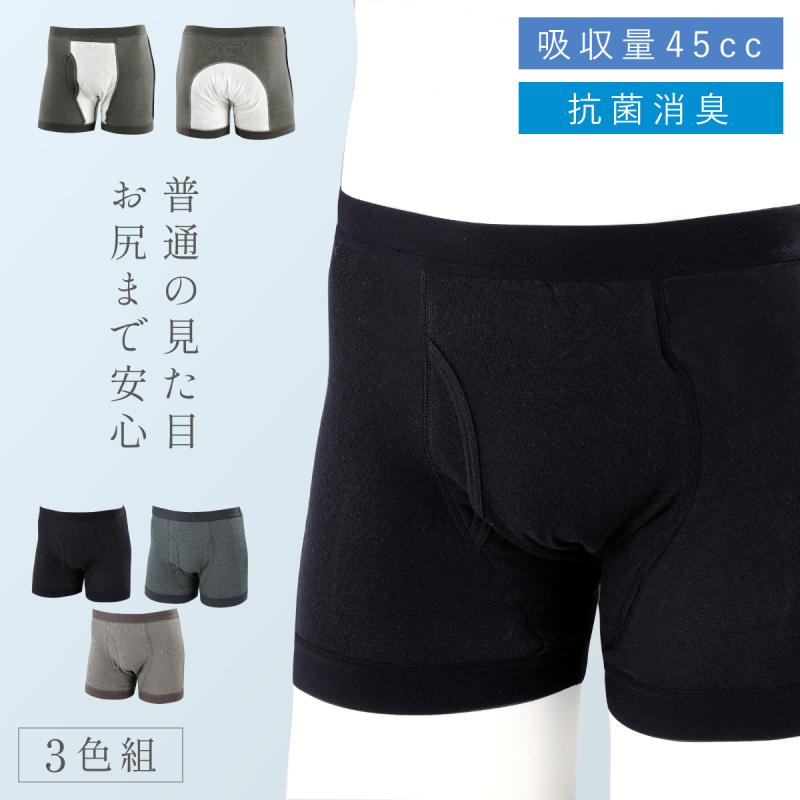 失禁パンツ  3枚セット 男 メンズ 尿漏れ M黒1枚とネイビー1枚とグレー1枚 即納！】3枚セット 尿漏れパンツ 失禁パンツ 男性用 メンズ